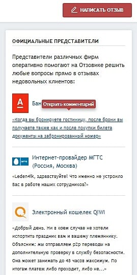 Официальный представитель на Отзовике