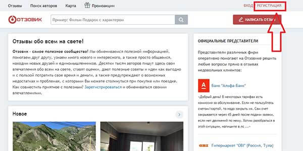 Регистрация на Отзовике